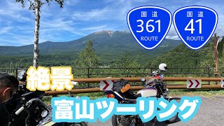 R361で行く絶景富山ツーリング　関東発一泊二日　ＣＢＸ　ＧＳ７５０　ハーレー　旧車ツーリング