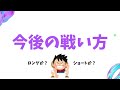 【大荒れ注意！】ビットコイン・明日からアメリカ市場が本格的に始動します！警戒してください！【仮想通貨・戦略を先出しで毎日更新】