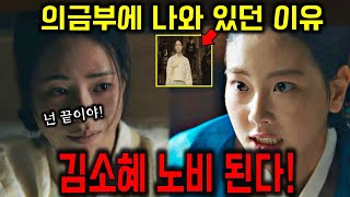 결정적 인물이 구덕이 돕는다!+김소혜 노비확정![옥씨부인 최종회예고]#옥씨부인전