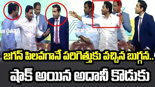 జగన్ పిలవగానే పరిగెత్తుకు వచ్చిన బుగ్గన.. షాక్ అయిన అదానీ కొడుకు | Praja Chaithanyam