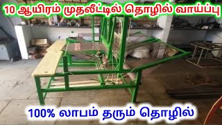 தினசரி 7 ஆயிரம் லாபம் தரும் தொழில் | door mat wholesale market | door mat wholesale business idea