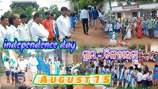 independence day || August 15 || ବ୍ଳକ ରାଇଘର-ଗ୍ରାମ : ଚିଙ୍ଗଡାଭଟା