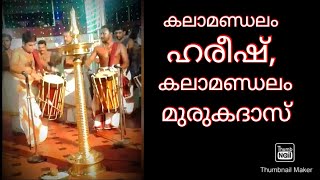 #തായമ്പക#thayambaka#kalamandalam harish, #kalamandalm murukadas,