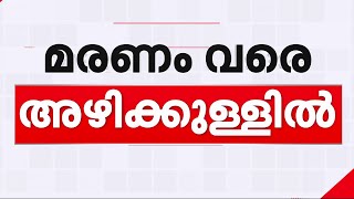 ബലാത്സംഗ കൊലക്കേസ് പ്രതിക്ക് മരണം വരെ ജീവപര്യന്തം; ഹ്രസ്വമായ വാചകങ്ങളിൽ വിധി പറഞ്ഞ് കോടതി