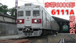 赤帯6111Aの撮影会に行ってきた！！