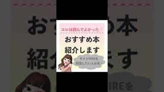 【コレを読めばお金が貯まる！】サイドFIREを目指す主婦のおすすめ本を紹介します◎