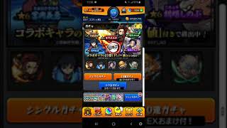 【モンスト】鬼滅の刃トク玉10連