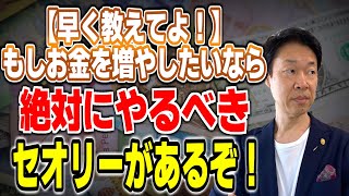 もし、お金を増やしたいなら絶対にやるべき４つのこととは？