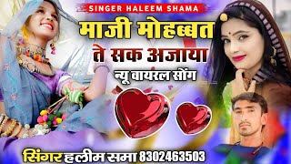 Maji mohabbat te sak ajaya/// haleem sama/// singer haleem khan//// singer haleem sama///