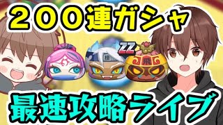 ぷにぷに ZZランク飛車阿修羅200連ガシャ！イベント隠しステージボス攻略まで！　妖怪ウォッチぷにぷに　レイ太　シソッパ