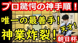 天才の技炸裂で完封勝利！ 藤井聡太七冠 vs 服部慎一郎六段　朝日杯　【将棋解説】