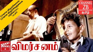 Cinema Paradiso (Italian) movie Review in Tamil | Channel ZB