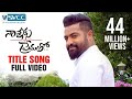 Nannaku Prematho Title Song Full Video | Jr NTR | Rakul Preet | Jagapathi Babu | DSP | SVCC