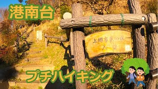 【横浜アーチェリーの旅＃02】自然も商業施設も充実！ファミリーに大人気の港南台駅編！爆盛ラーメンも食べつつ上郷市民の森までウォーキング