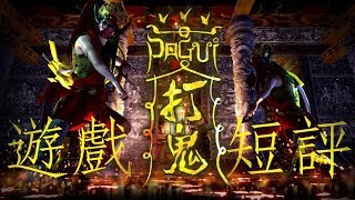 Game Review#20 PAGUI ▶ This horror game is based on a true story from Taiwan's history!!