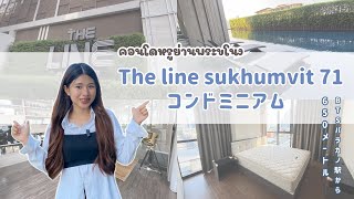 รีวิวคอนโด The Line Sukhumvit 71 ย่านพระโขนง