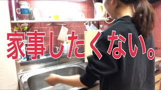 【家事ルーティン】家事やらなきゃと思いつつ全然やる気が出ない人が見る動画【雑談BGM】