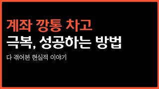 주식투자 성공한 사람의 공통점