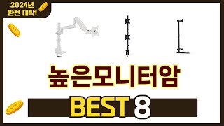 인기 있는 높은모니터암 추천 순위 TOP 8 쇼핑정보