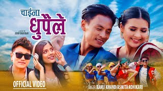 China Dhupaile - Ramji Khand • Asmita Adhikari • Saroj Rana Praja • Bina Raut • New Nepali Song 2080