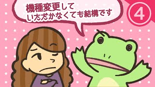 ケータイショップに来るすばらしいお客様４【クレーマー】