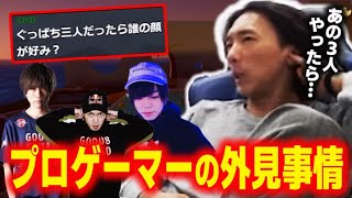 【雑談】ゲーセン時代に比べたらだいぶマシ？ プロゲーマーの外見事情