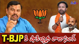 టీబీజేపీకి రాజాసింగ్ షాక్ | Raja Singh Shock to BJP | Disha TV