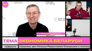 РОМАНЧУК, КОТОВ: Россия дала Лукашенко отсрочку по долгам, дефицит кадров в Беларуси | Обычное утро