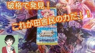 【ヴァイスシュヴァルツ】破格！つい買ってしまたので開封