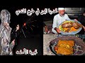 تحدينا اليمن في طبخ المندي وتجربة سلاح الساو البكيسي + مواقف ابو عباس المضحكه