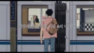 [가사] 아이유, 기차를 타고 / 이별이 아파서 버릴 곳을 찾아서 무작정 기차를 탔어 (IU - Taking A Train)