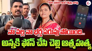 అవమానం ఖరీదు నిండు ప్రా_ణం..| Yadadri District Latest News Updates |@SumanTVNewsToday