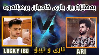 هات بەهێزترین یاری نێوان ئاری و ئیبۆ | کامیان براوە بوون | بەزمی خۆش و کۆمیدی 😂 Lucky Ibo vs Arii