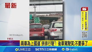 兩車為上國道\