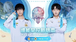 【2022KPL夏季赛】北京WB vs 重庆狼队