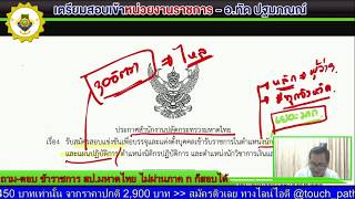 สำนักงานปลัดกระทรวงมหาดไทยเปิดสอบราชการ ไม่ต้องผ่านภาค ก