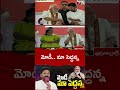 మోడీ.. మా పెద్దన్న cm revanth reddy pm modi ntv