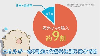 みんなで考えよう、エネルギーのこれから（エネこれ）～コスト編～