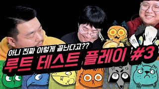 아무도 예상 못한 결말 [루트 테스트 플레이 #3]