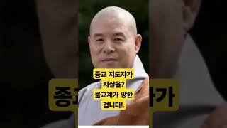 이봉규TV 자승스님 자살과.      윤월스님 의문사 (성호스님)