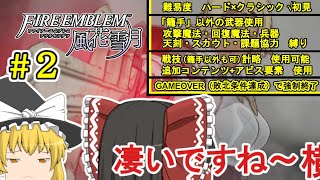 ゆっくり実況 「ＧＡＭＥＯＶＥＲ」で学級崩壊する ＦＥ 風花雪月＋縛り #２