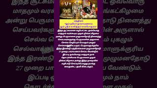 மாதத்தின் முதல் திங்கட்கிழமை இதை செய்ங்க செல்வம் பெருகும்#ஆன்மீகம்