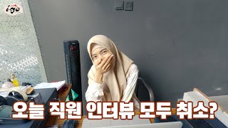 인도네시아에서 직원 구하기 너무 힘든 이유.