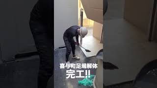 喜与町足場解体完工