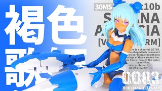 【素組レビュー】1年半振りの褐色キャラ！3,520円の30MS「シアナ=アマルシア(ヴィヴァーチェフォーム)」待望の登場です！【30MINUTES SISTERS】