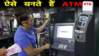 ➤ऐसे बनते हैं ATM | How is Made ATM Machine.