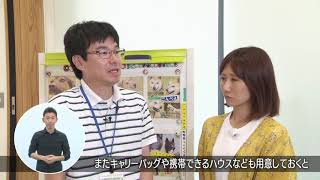 Vol 885 「備えよう！ ペットの災害対策」【令和元年9月11日～20日放送】