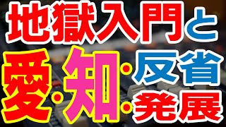 第564回12月9日(土)【令和対談】「地獄入門と愛•知•反省•発展」