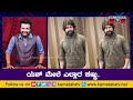 ಯಶ್ ಮುಂದಿನ ಚಿತ್ರ ಯಾವುದು ಗೊತ್ತಾ national star yash rocky bhai karnataka tv