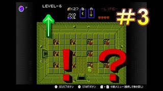 ＃3初見で初代ゼルダの伝説をやって行きます！【実況】【ライスゲームズ】